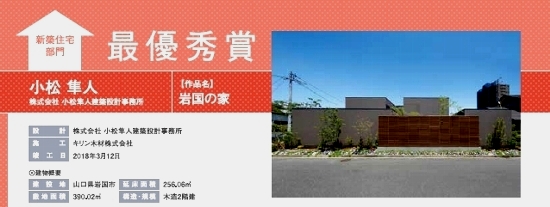 第22回ぐっとずっと。エネルギア住宅作品コンテスト2018　新築住宅部門　  最優秀賞を受賞されました！
