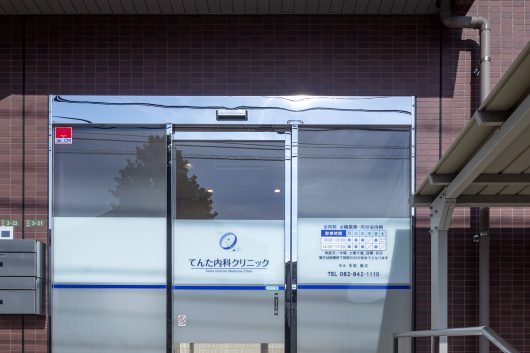 てんた内科クリニック