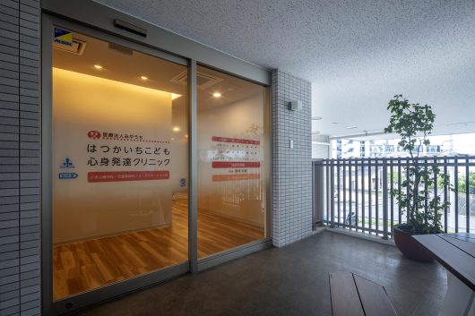 はつかいちこども心身発達クリニック